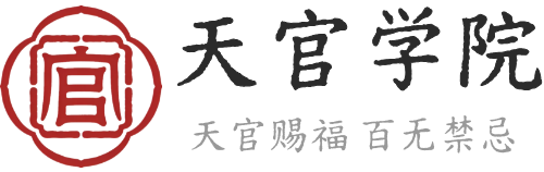 天官学院 - 东方美学数字祈福馆 | 高端玄学招财壁纸与能量图腾定制